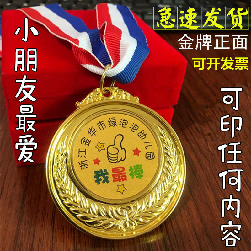 获胜奖牌带来荣誉,精神面貌 获胜奖牌带来荣誉,精神面貌