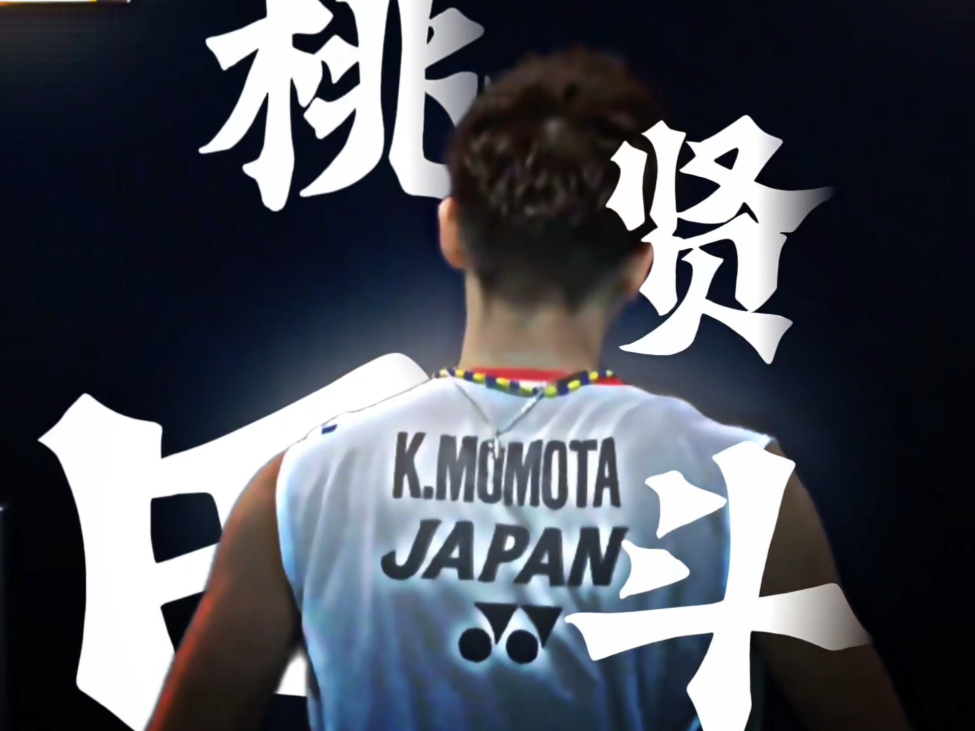 关于韩国羽毛球队翻盘泰国羽毛球队，桃田贤斗完成帽子戏法的信息