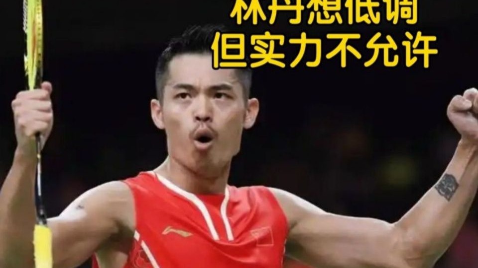 日本羽毛球队强势印度羽毛球队，林丹爆发神勇的简单介绍
