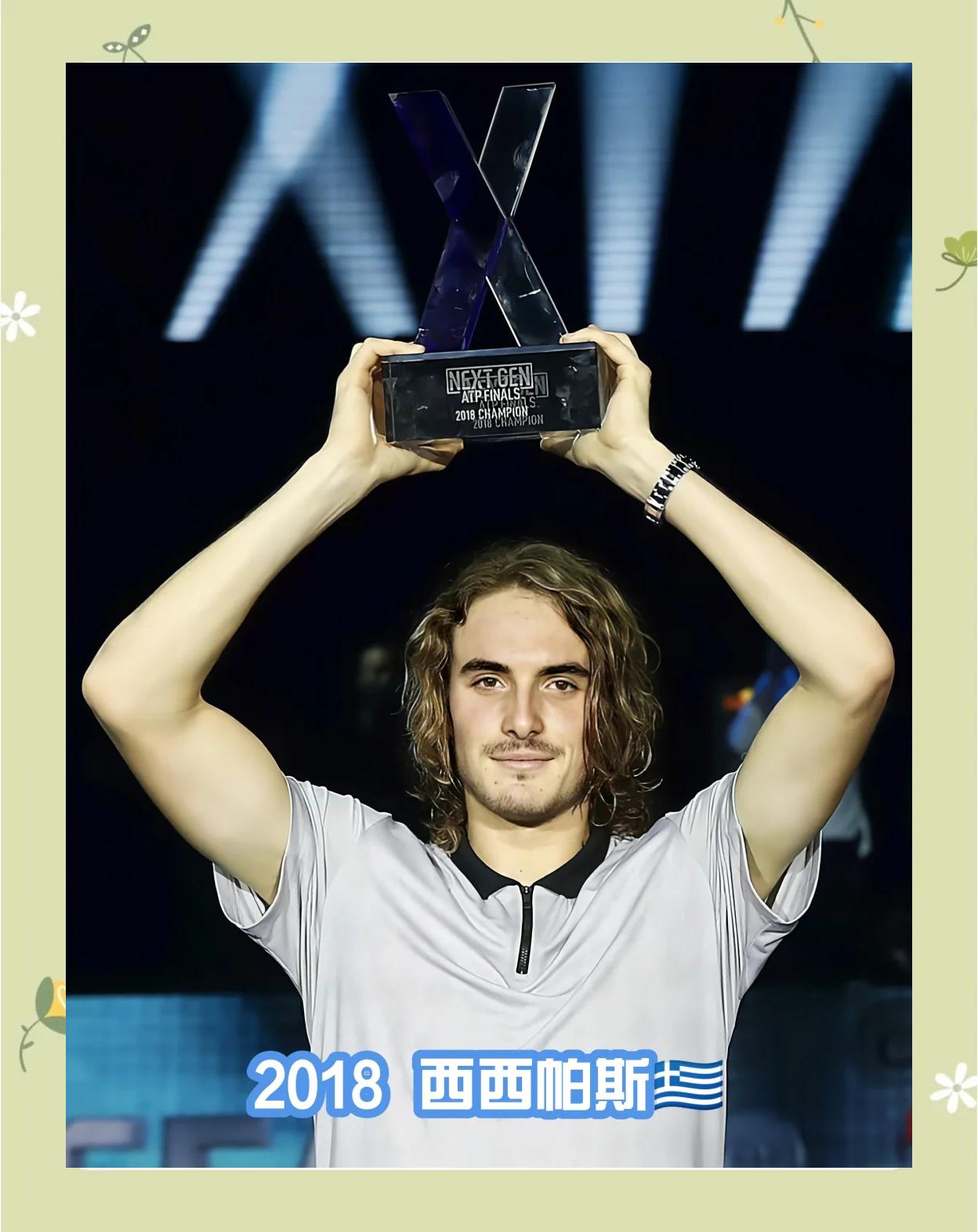 关于ATP总决赛险胜年终总决赛，西西帕斯点燃赛场的信息