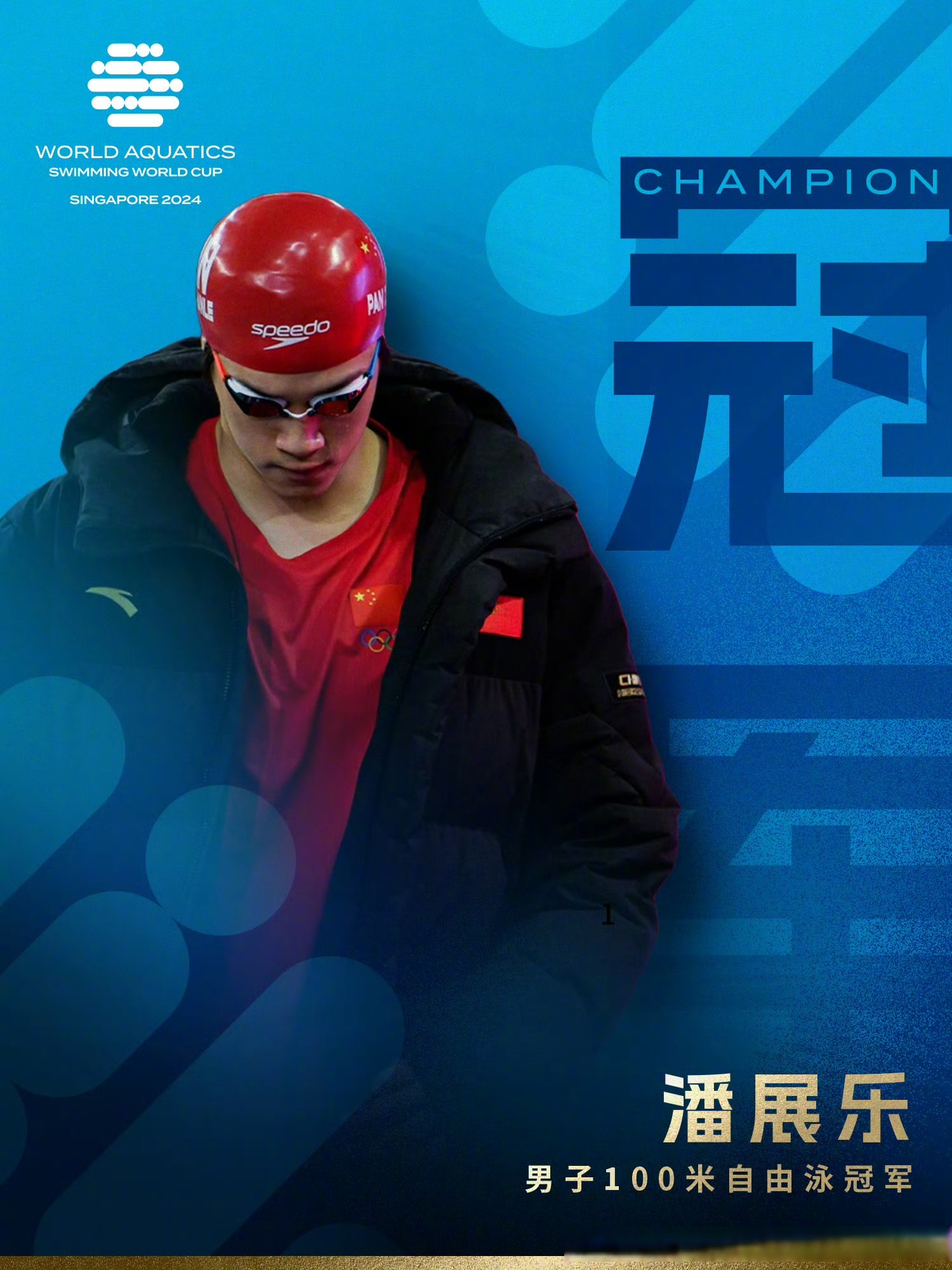 中国游泳选手夺冠,创造国家新纪录 中国游泳选手夺冠,创造国家新纪录